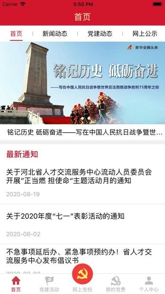流动党员之家最新版 流动党员之家app