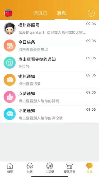 梧州330官方版 v6.0.6 安卓版 1