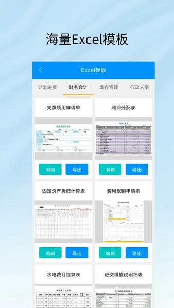 Excel工作表编辑手机版app v1.0 安卓版 0