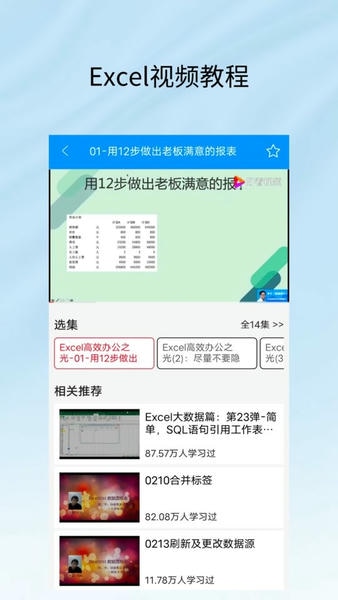 Excel工作表编辑手机版app Excel工作表编辑手机版免费下载