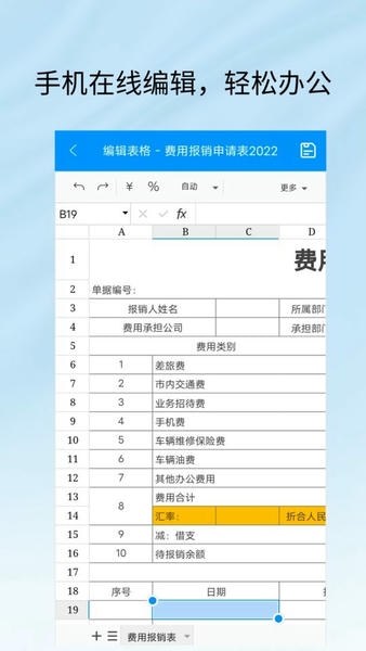 Excel工作表编辑手机版app v1.0 安卓版 1