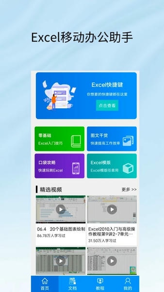 Excel工作表编辑手机版app v1.0 安卓版 2