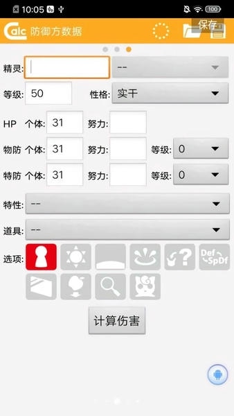 口袋妖怪伤害计算器app(ORAS个体值&伤害计算器) v1.2.2 安卓版 2