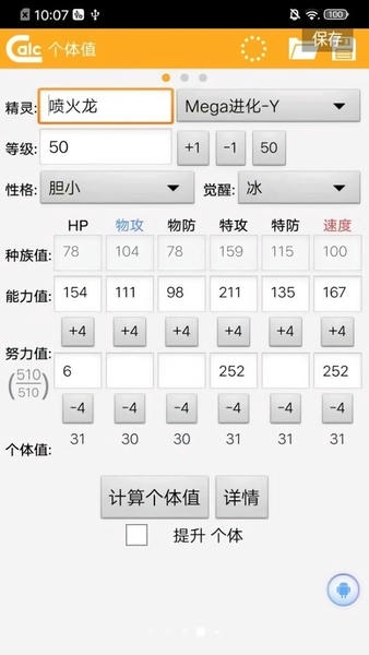 口袋妖怪伤害计算器最新版 口袋妖怪伤害计算器官方版