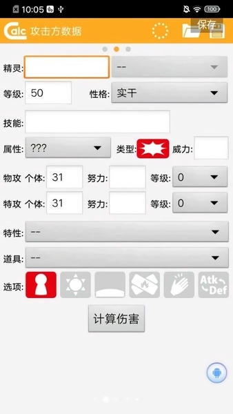 口袋妖怪伤害计算器app(ORAS个体值&伤害计算器) v1.2.2 安卓版 0
