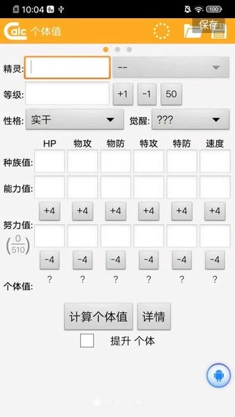 口袋妖怪伤害计算器app(ORAS个体值&伤害计算器) v1.2.2 安卓版 1