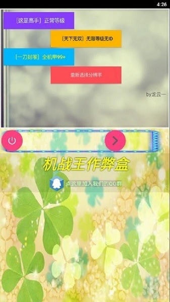 机战王作弊盒子4.6版本 v4.6 安卓版 2