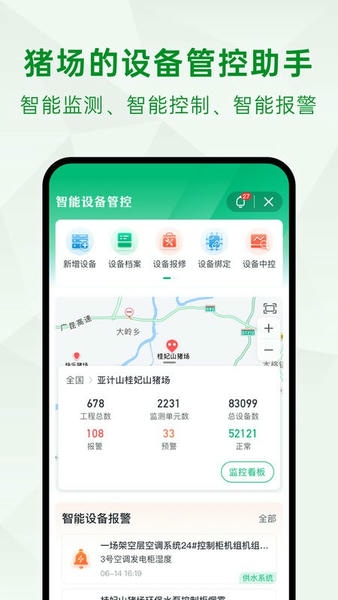 未来猪场pro app v2.5.9 安卓版 1