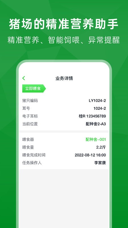 未来猪场proapp 未来猪场pro软件