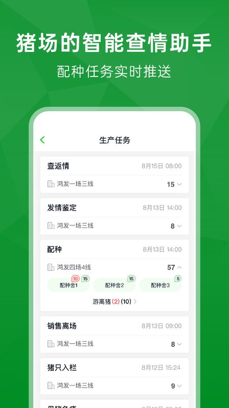 未来猪场pro app v2.5.9 安卓版 2