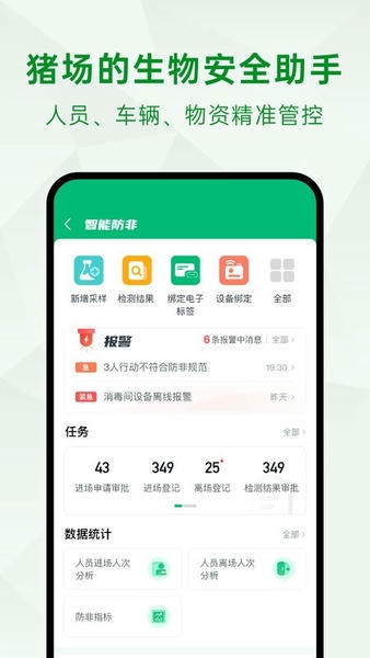 未来猪场pro app v2.5.9 安卓版 3