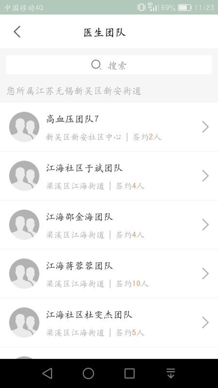无锡健康e家客户端 无锡健康e家app下载