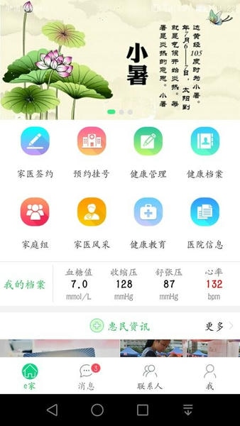 无锡健康e家客户端 v5.0.27 安卓版 0