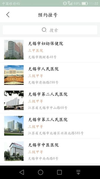 无锡健康e家客户端 v5.0.27 安卓版 1