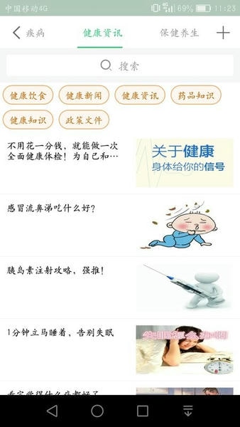 无锡健康e家客户端 v5.0.27 安卓版 4