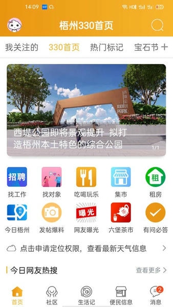 梧州330招聘网 v6.0.6 安卓版 0