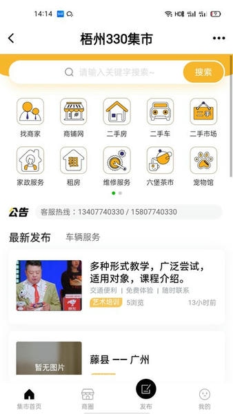 梧州330客户端 梧州330app