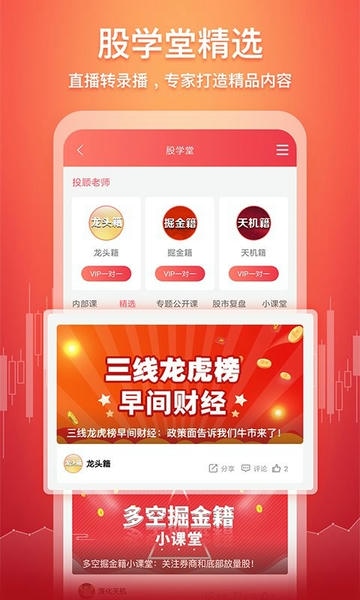五花牛股票软件 v2.5.4 安卓版 1