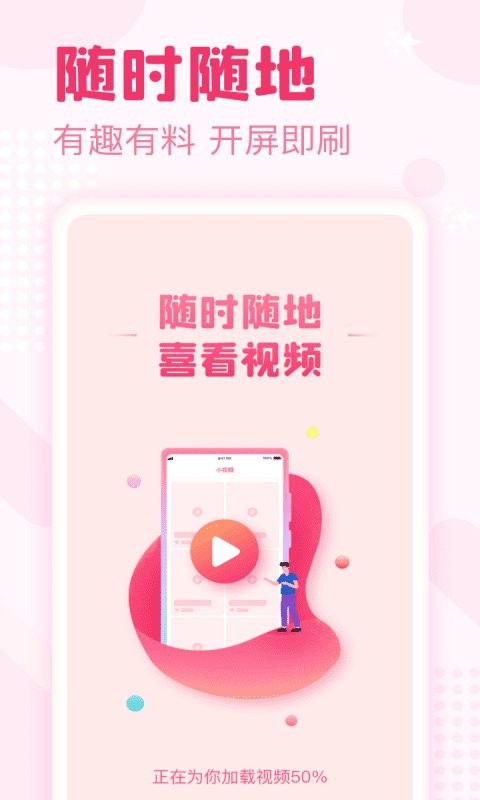 喜看宝视频软件 v1.1.8 安卓版 1