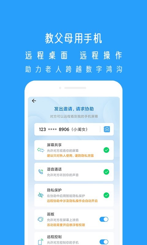 小x远程免费版 v6.3.9 安卓版 0