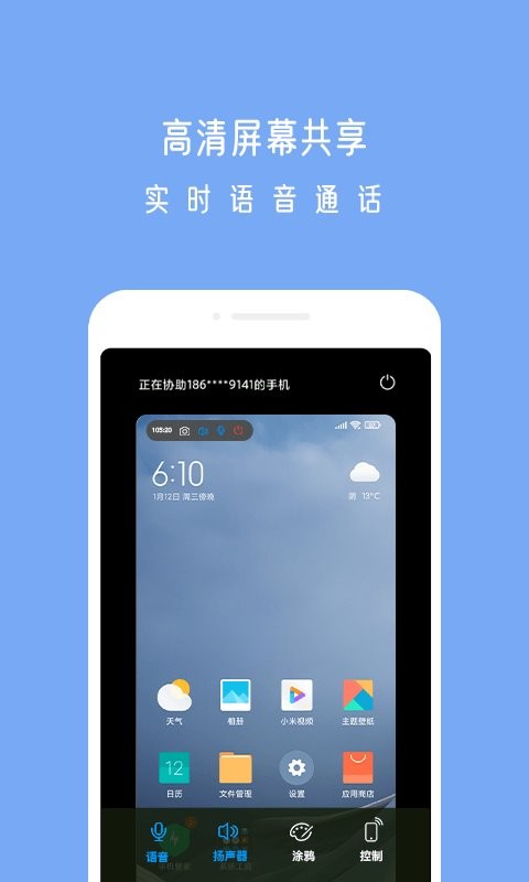小x远程免费版 v6.3.9 安卓版 1