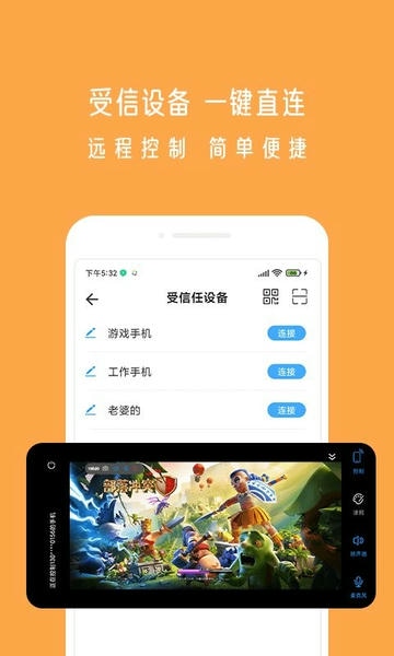 小x远程免费版软件 小x远程官方版
