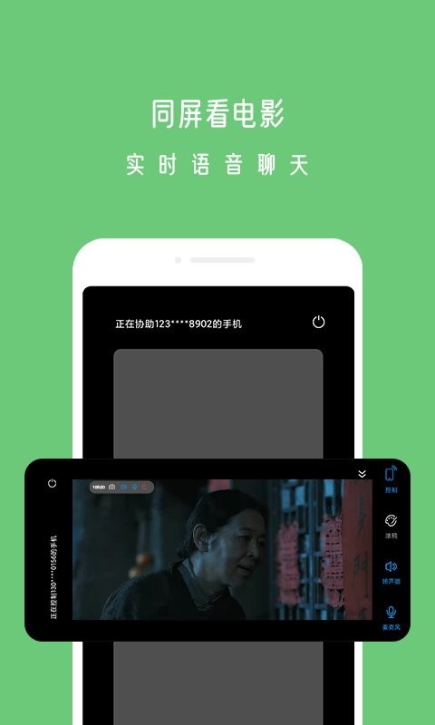 小x远程免费版 v6.3.9 安卓版 2