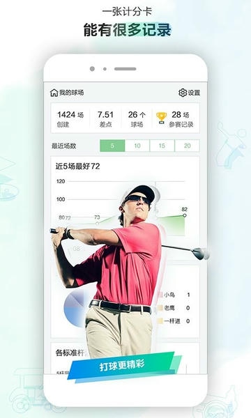 小白球高尔夫软件 v1.7.89 安卓版 3