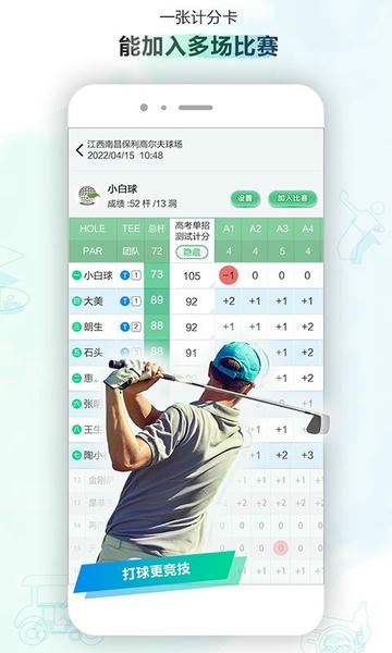 小白球高尔夫软件 v1.7.89 安卓版 1