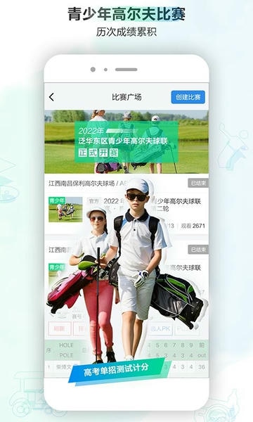 小白球高尔夫软件 v1.7.89 安卓版 2