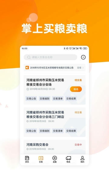 粮达网官方版 v5.4.8 安卓版 1