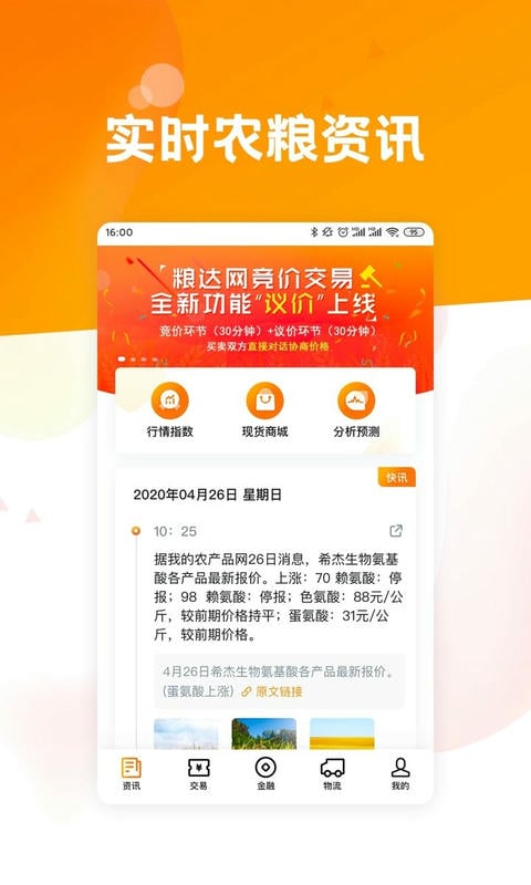 粮达网官方版 粮达网app