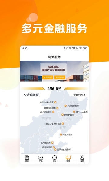 粮达网官方版 v5.4.8 安卓版 2