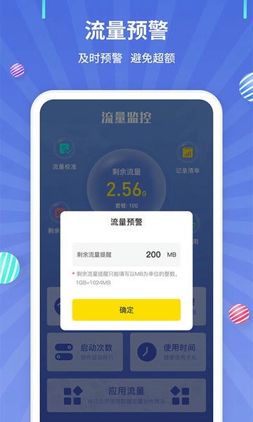 流量监控管家最新版 v1.2.6 安卓版 1