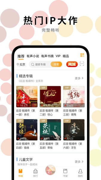 一路听天下手机版 v3.8.7 安卓版 0