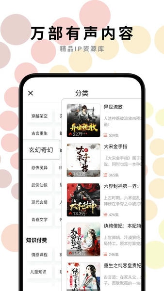 一路听天下手机版 v3.8.7 安卓版 1