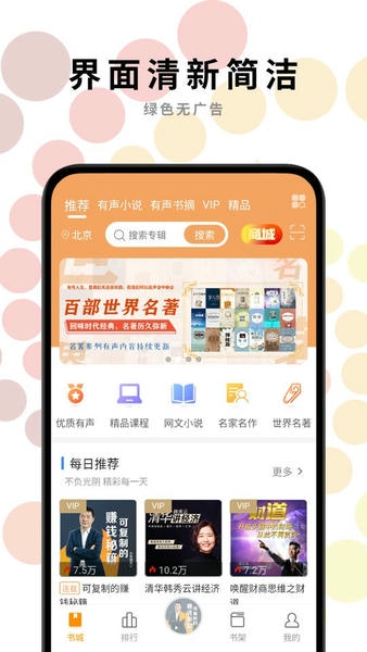 一路听天下手机版 一路听天下app下载