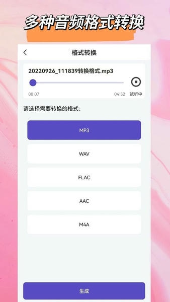 音频格式转换官方版