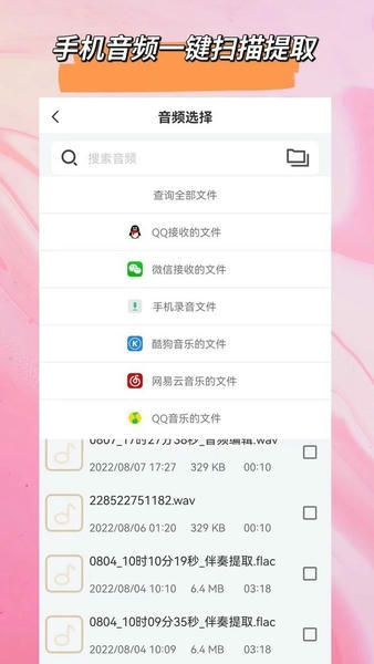 音频格式转换app v2.1.0 安卓版 0