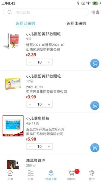 药实在平台 v5.3.3 安卓版 1