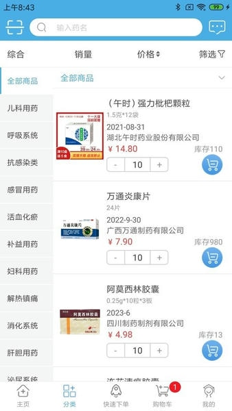 药实在平台 v5.3.3 安卓版 2