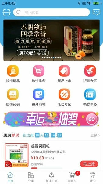 药实在平台 药实在app