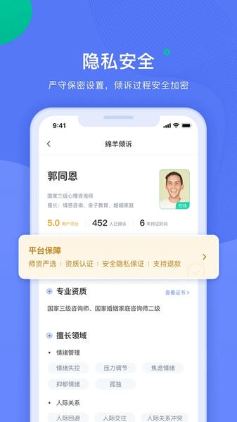 绵羊心理手机版(看见心理) v3.1.0 安卓版 0