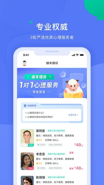 绵羊心理手机版(看见心理) v3.1.0 安卓版 1