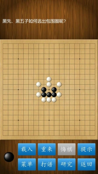 围棋经典版小游戏 v1.40 安卓版 1