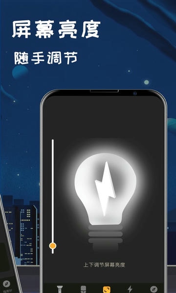 夜视手电筒软件 v6.6.36 安卓版 1