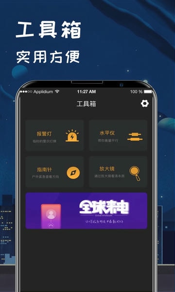夜视手电筒软件 v6.6.36 安卓版 2