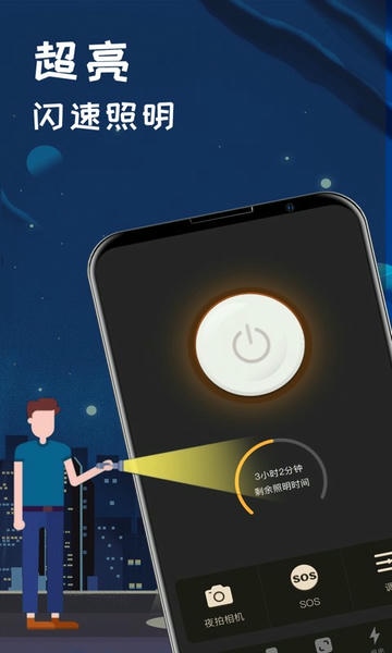 夜视手电筒软件 夜视手电筒app下载