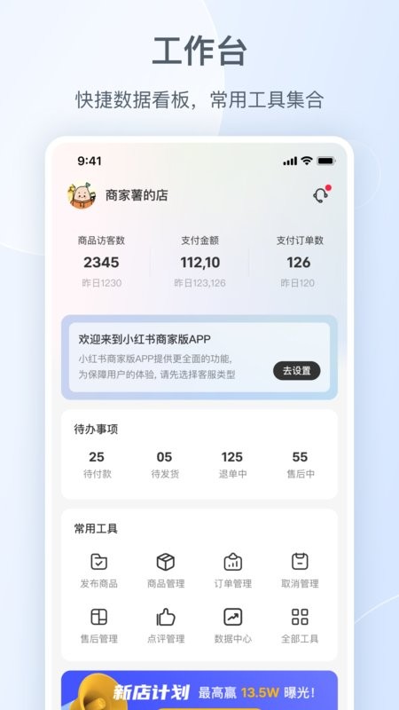 小红书商家版手机端 v5.2.0 安卓版 0