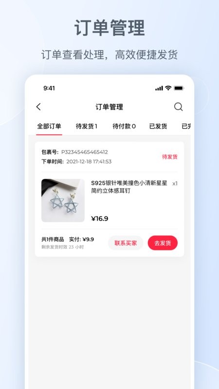 小红书商家版手机端 v5.2.0 安卓版 2